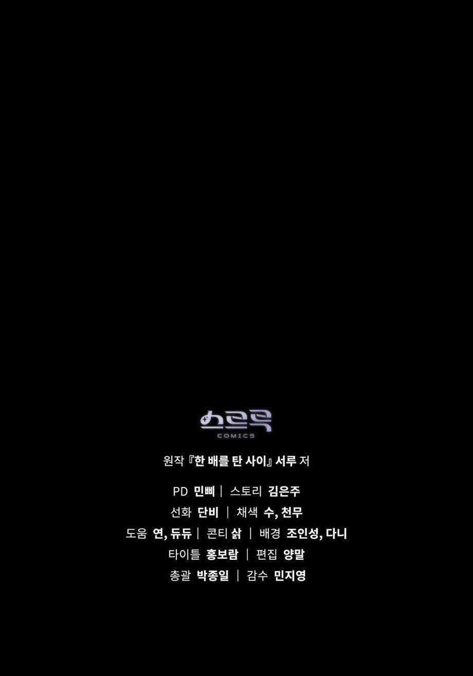 Lừa Người Hợp Với Em - Chapter 17 - Trang 91