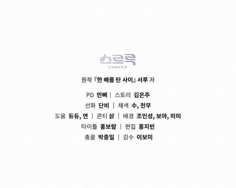 Lừa Người Hợp Với Em - Chapter 19 - Trang 78