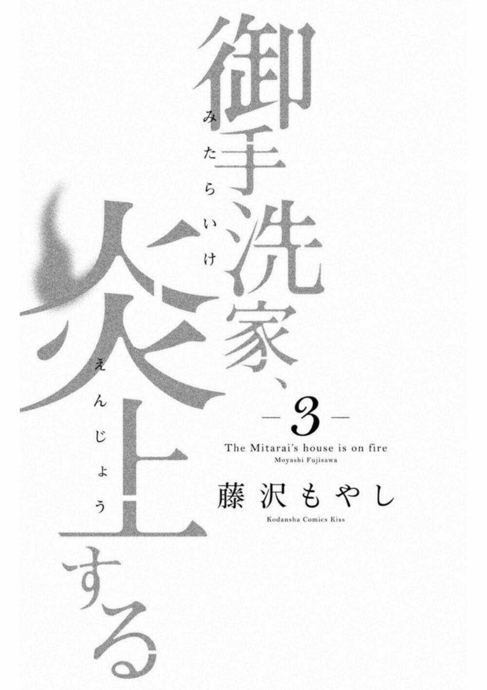 Lửa Thiêu Nhà Mitarai - Chapter 10 - Trang 4