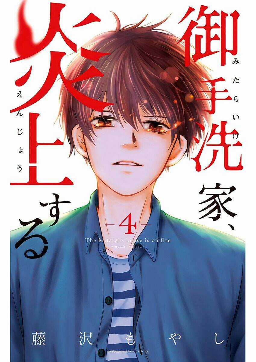 Lửa Thiêu Nhà Mitarai - Chapter 15 - Trang 3