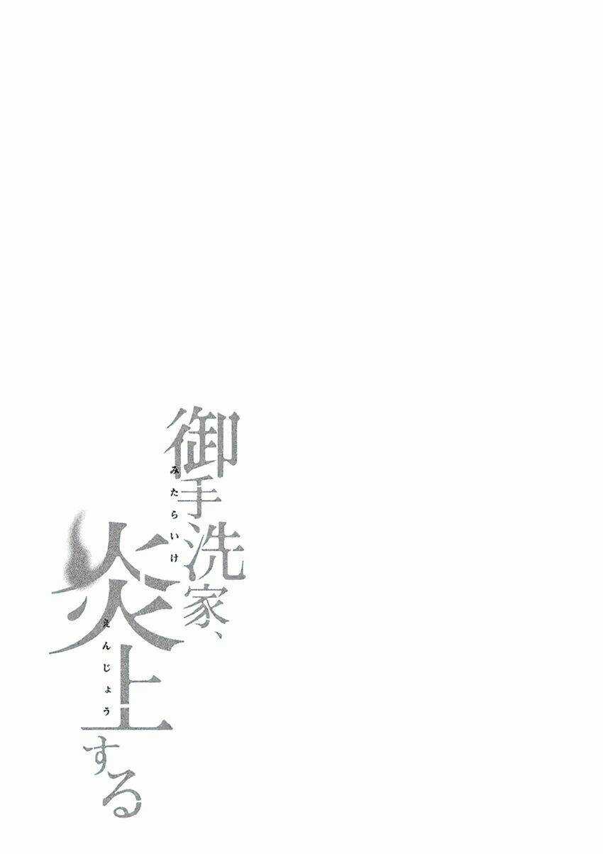 Lửa Thiêu Nhà Mitarai - Chapter 16 - Trang 37