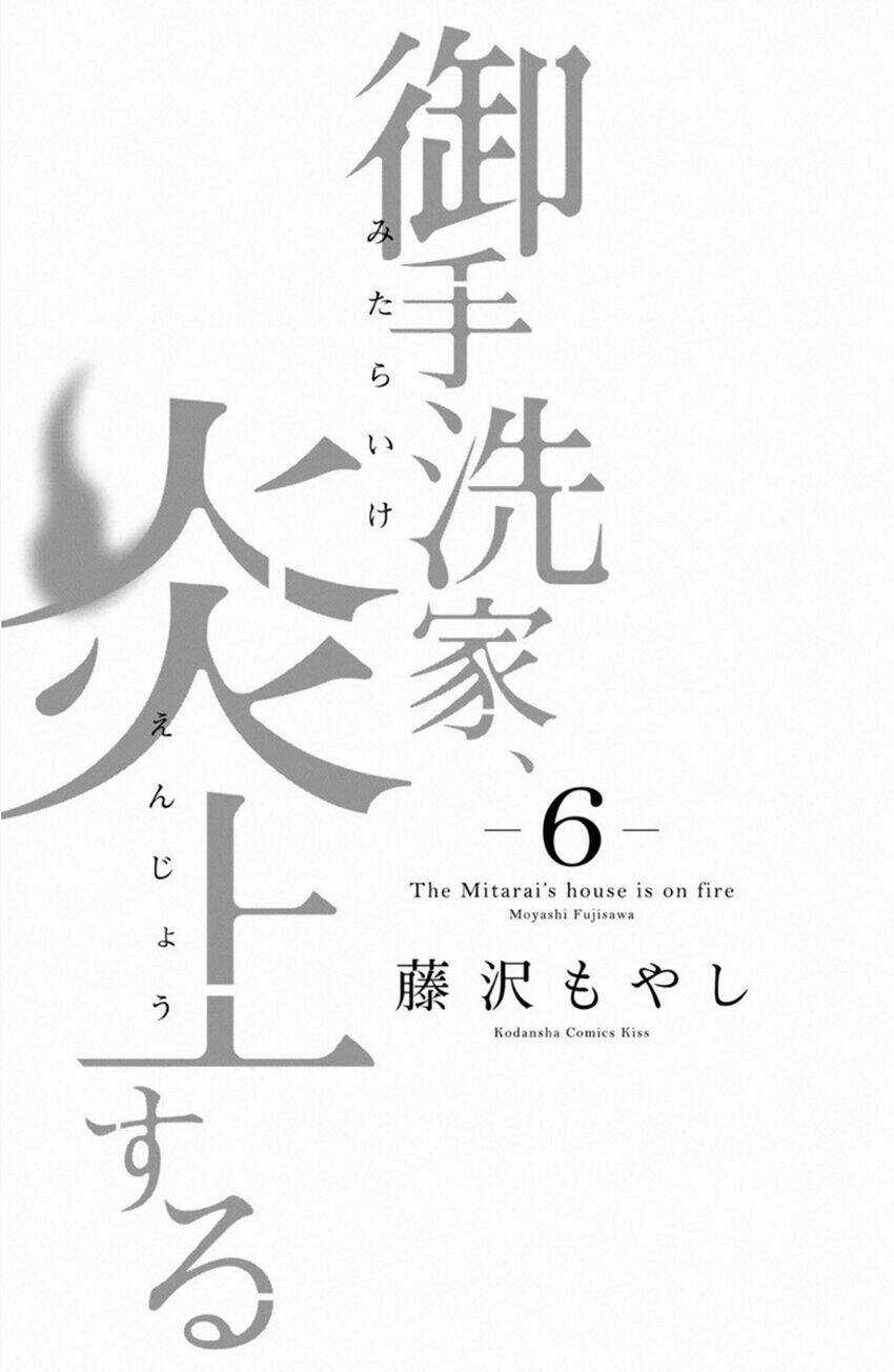 Lửa Thiêu Nhà Mitarai - Chapter 25 - Trang 4