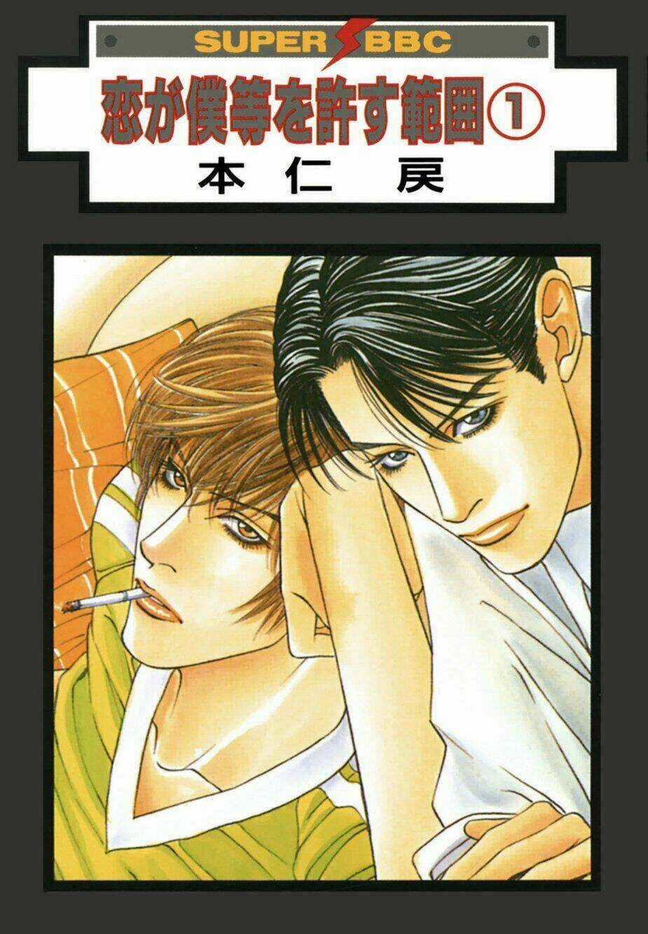 Lửa Tình Rực Cháy - Chapter 1 - Trang 3