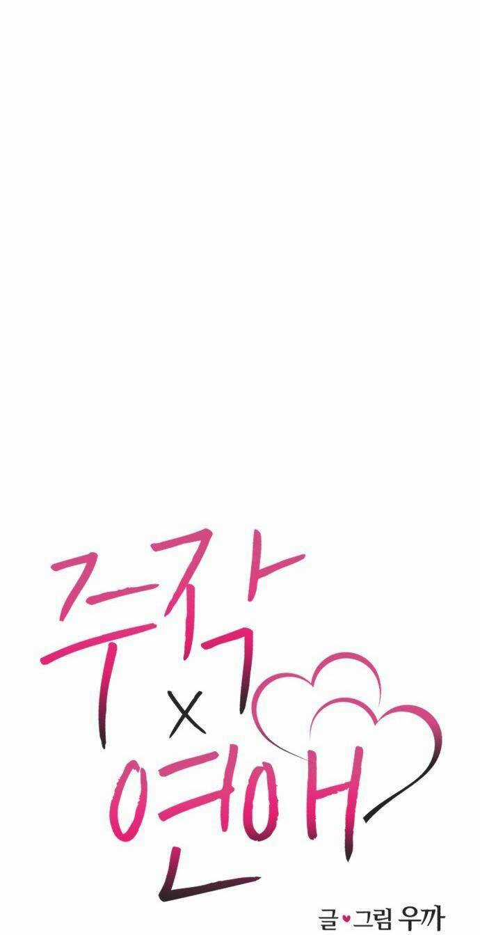 Lừa Tình - Chapter 11 - Trang 33