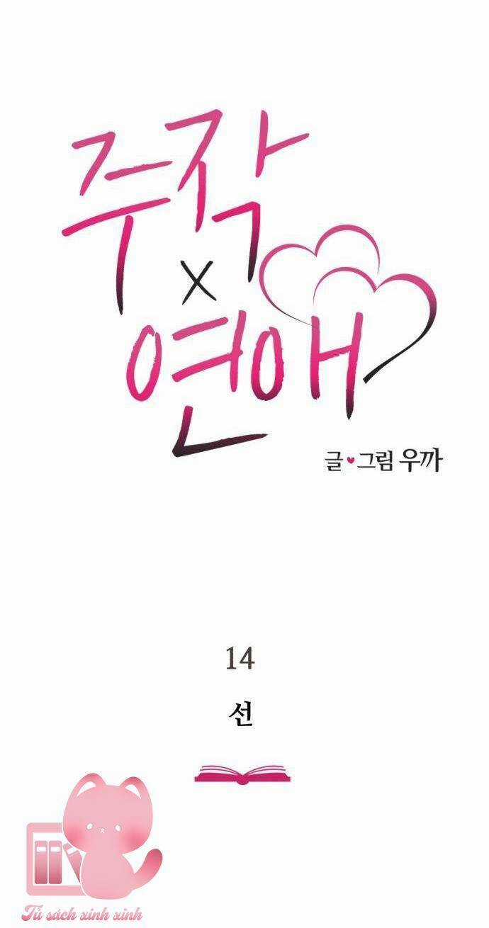 Lừa Tình - Chapter 14 - Trang 4