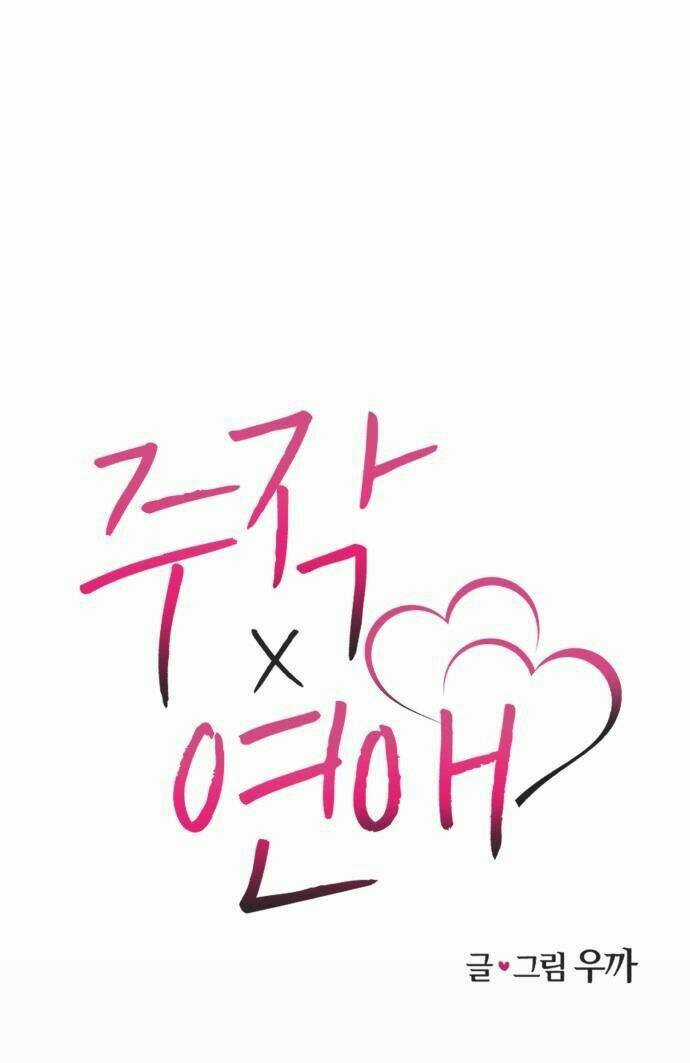 Lừa Tình - Chapter 17 - Trang 2