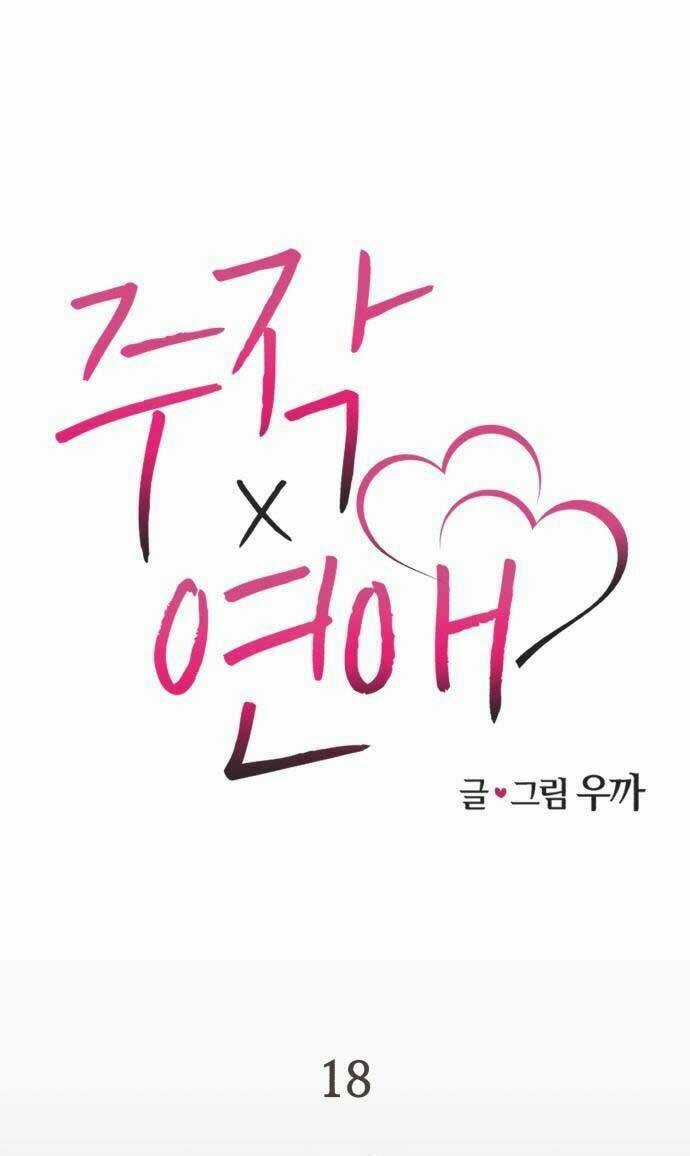 Lừa Tình - Chapter 18 - Trang 2