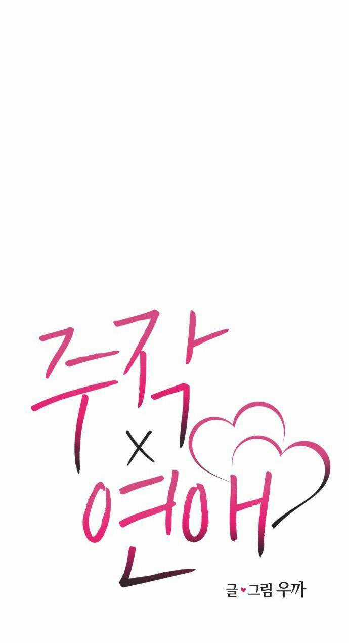 Lừa Tình - Chapter 2 - Trang 13