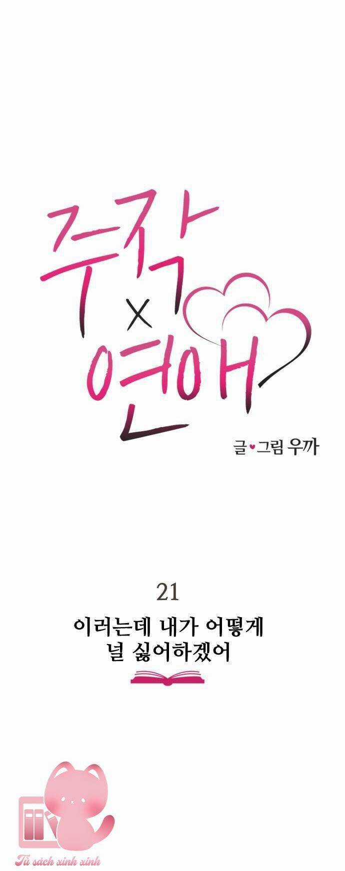 Lừa Tình - Chapter 21 - Trang 2