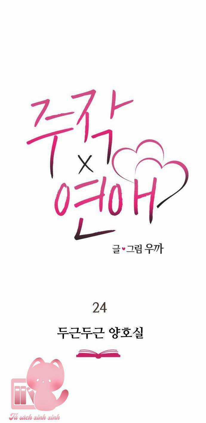 Lừa Tình - Chapter 24 - Trang 18