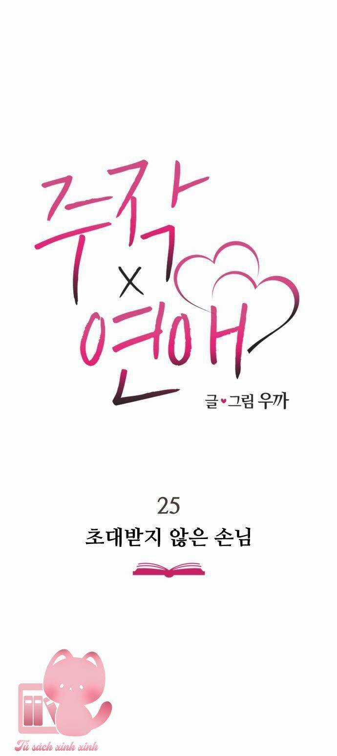 Lừa Tình - Chapter 25 - Trang 2