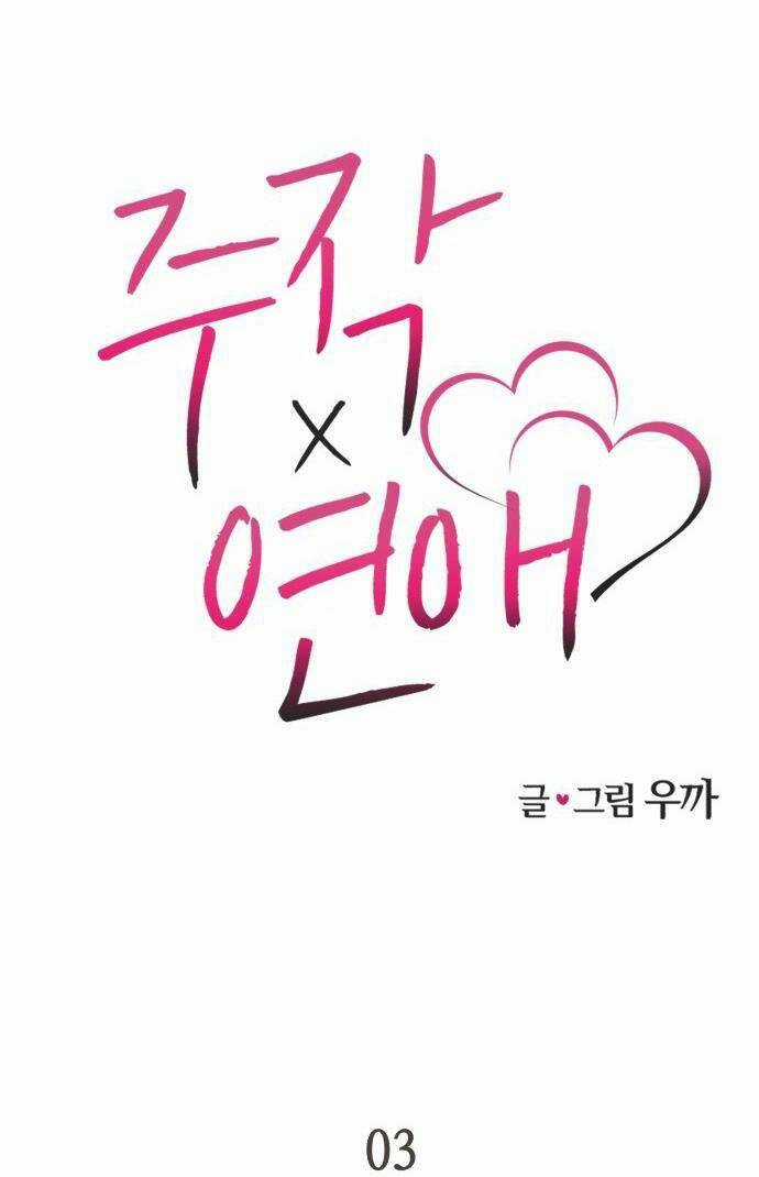 Lừa Tình - Chapter 3 - Trang 43