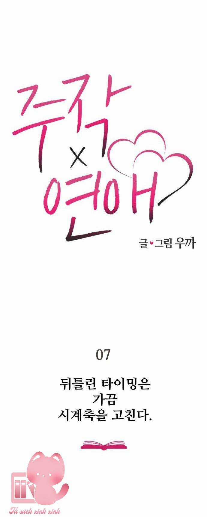 Lừa Tình - Chapter 7 - Trang 12