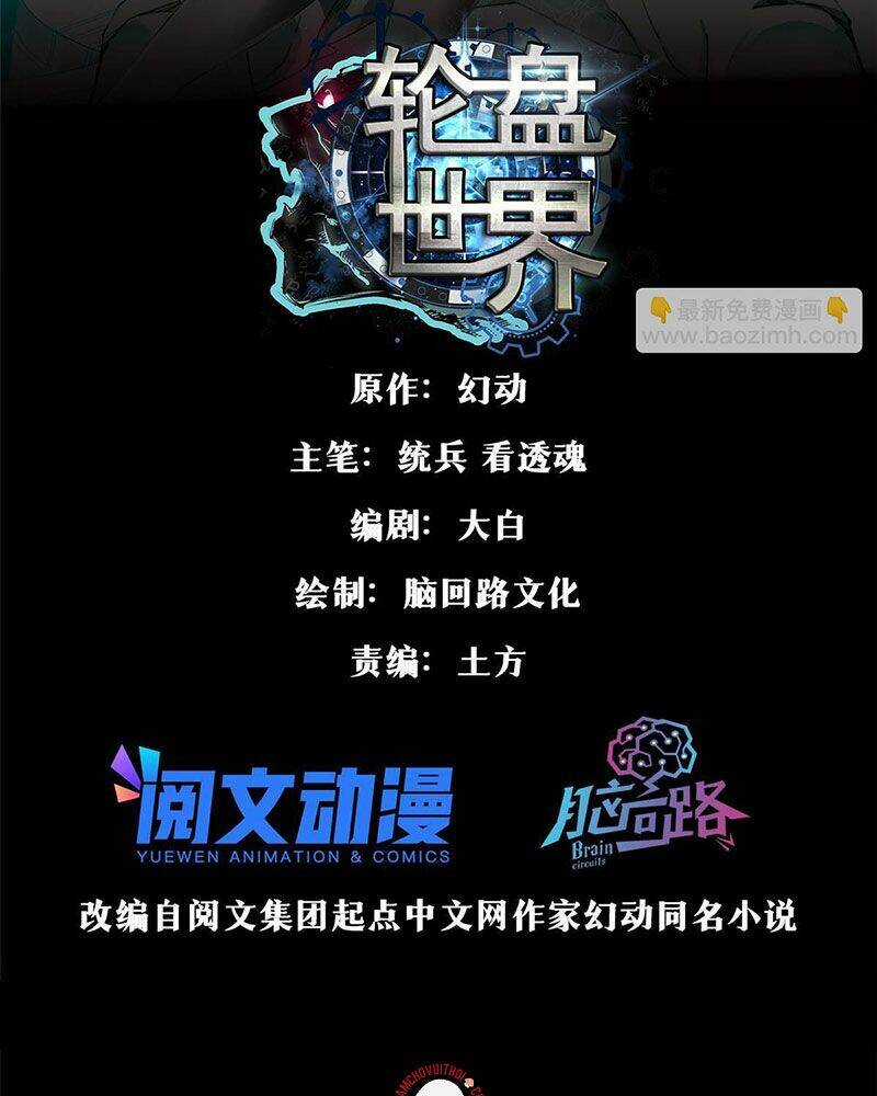 Luân Bàn Thế Giới - Chapter 104 - Trang 4