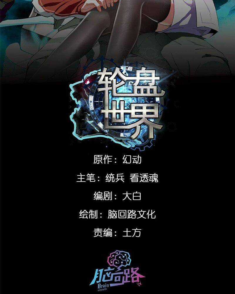 Luân Bàn Thế Giới - Chapter 108 - Trang 4