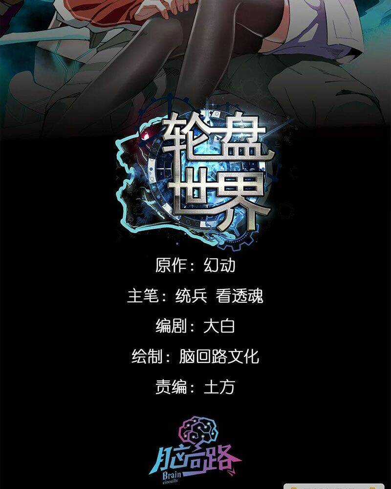 Luân Bàn Thế Giới - Chapter 116 - Trang 4