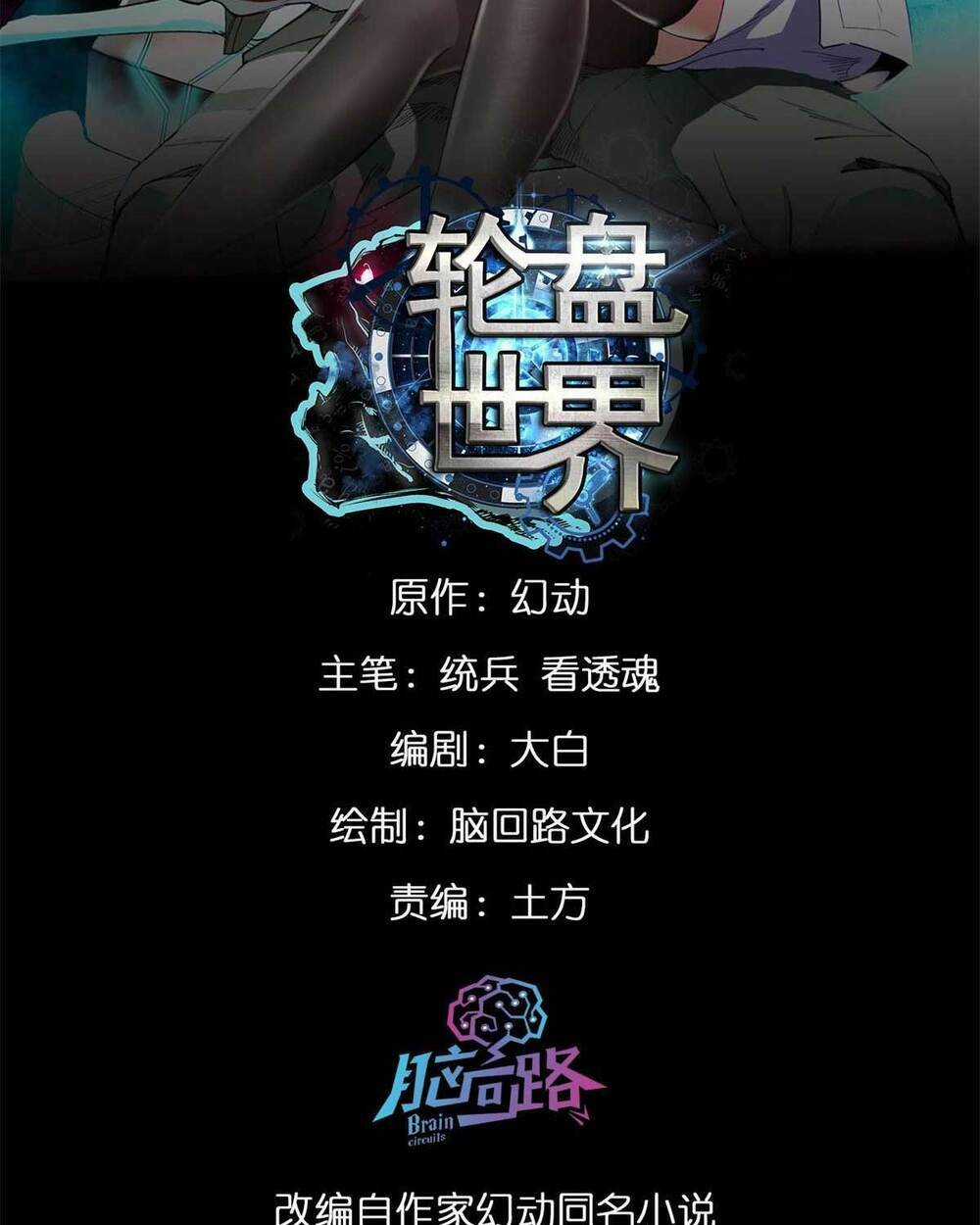 Luân Bàn Thế Giới - Chapter 117 - Trang 4