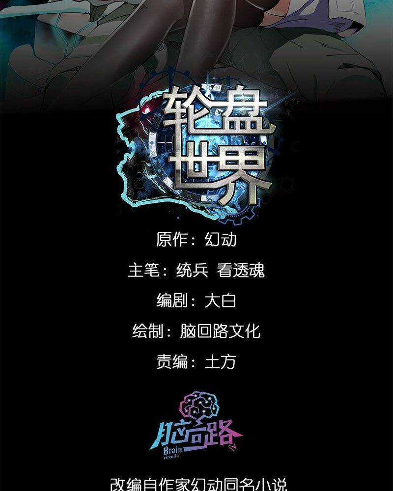 Luân Bàn Thế Giới - Chapter 123 - Trang 4