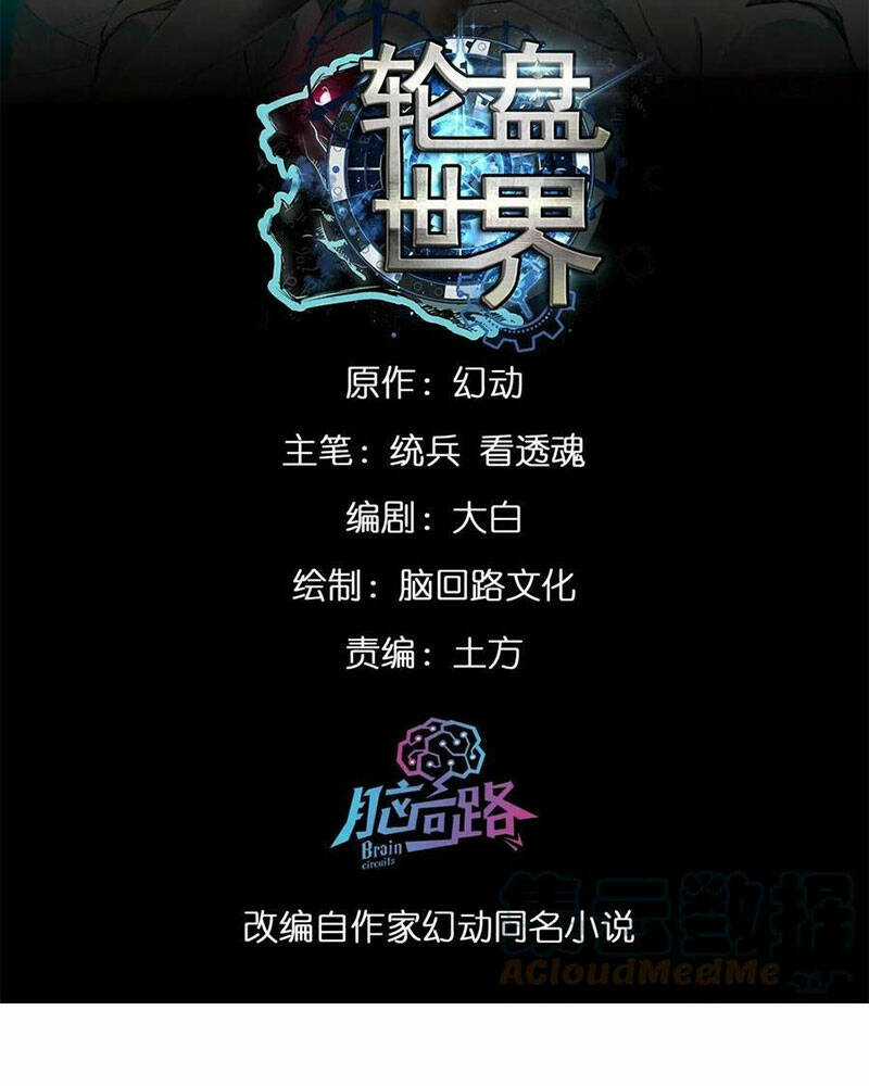 Luân Bàn Thế Giới - Chapter 129 - Trang 2