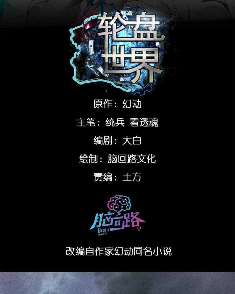 Luân Bàn Thế Giới - Chapter 131 - Trang 2