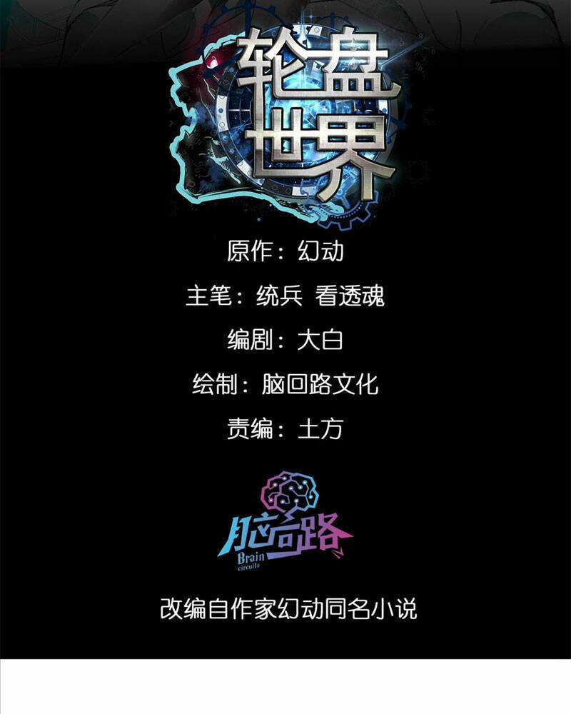 Luân Bàn Thế Giới - Chapter 134 - Trang 2