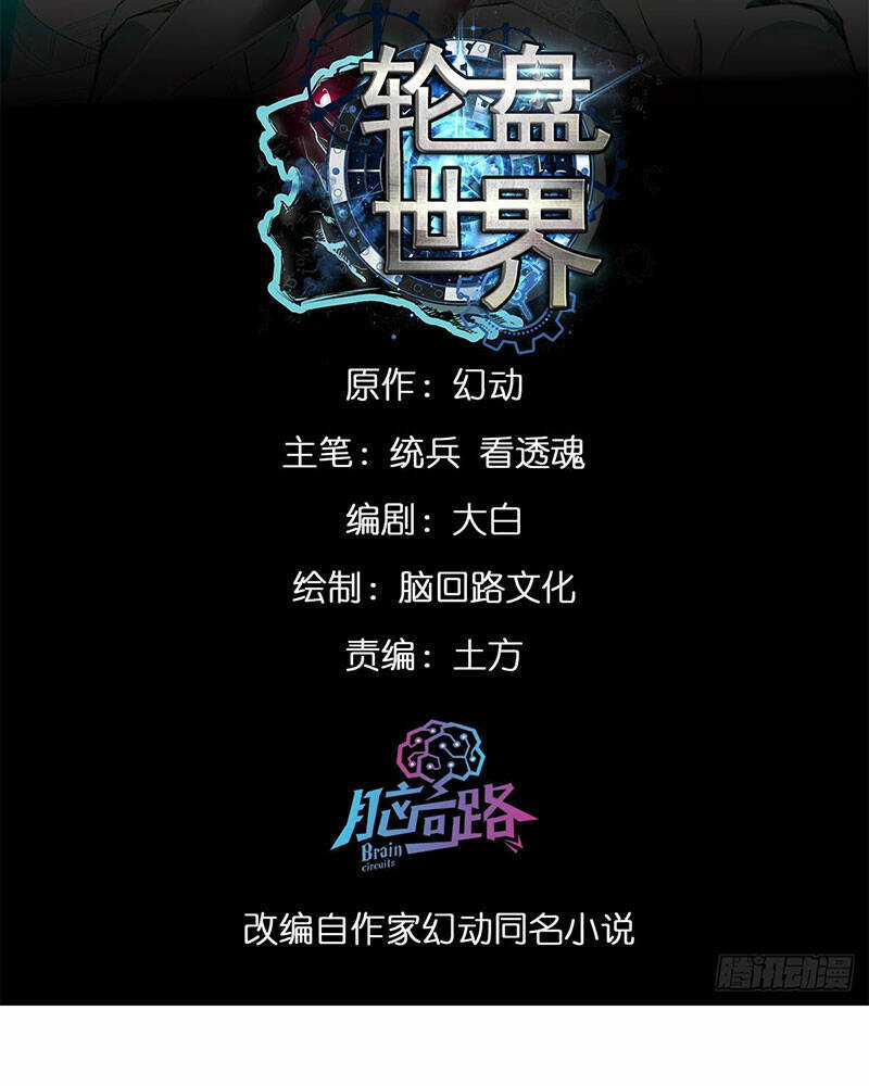 Luân Bàn Thế Giới - Chapter 137 - Trang 2