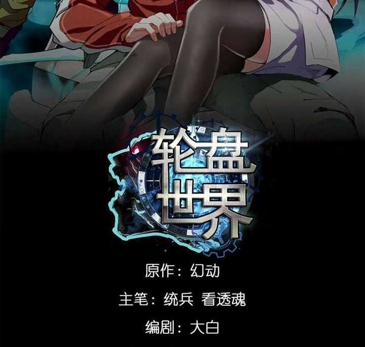 Luân Bàn Thế Giới - Chapter 157 - Trang 2