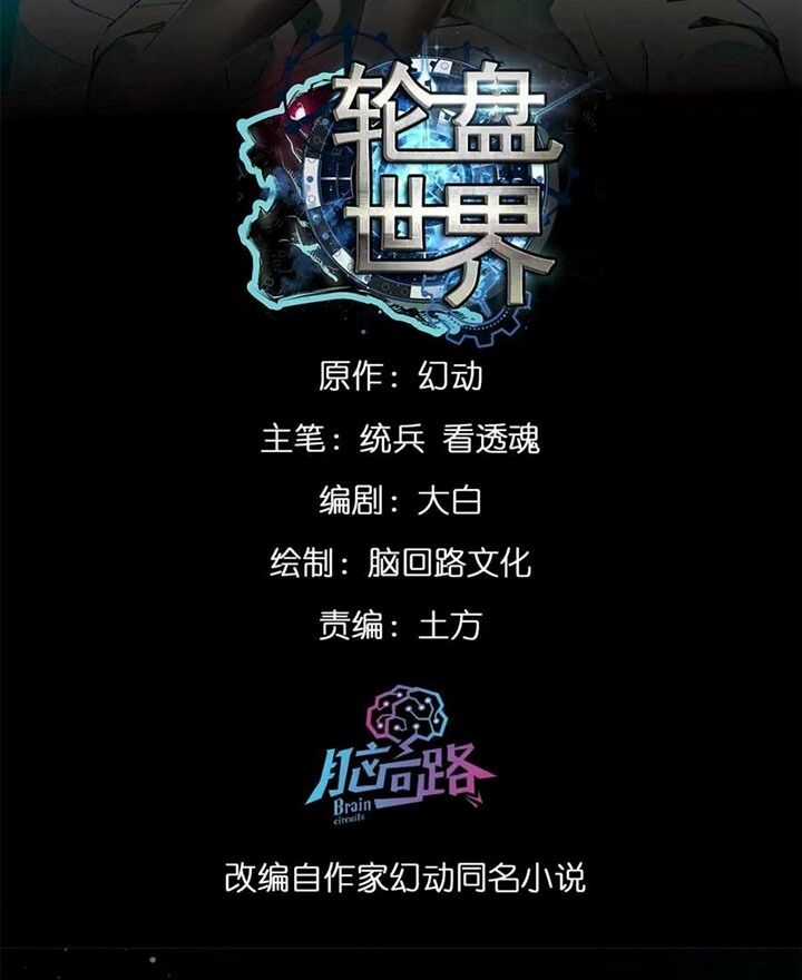 Luân Bàn Thế Giới - Chapter 167 - Trang 2