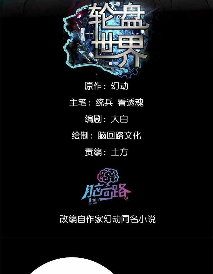 Luân Bàn Thế Giới - Chapter 168 - Trang 2