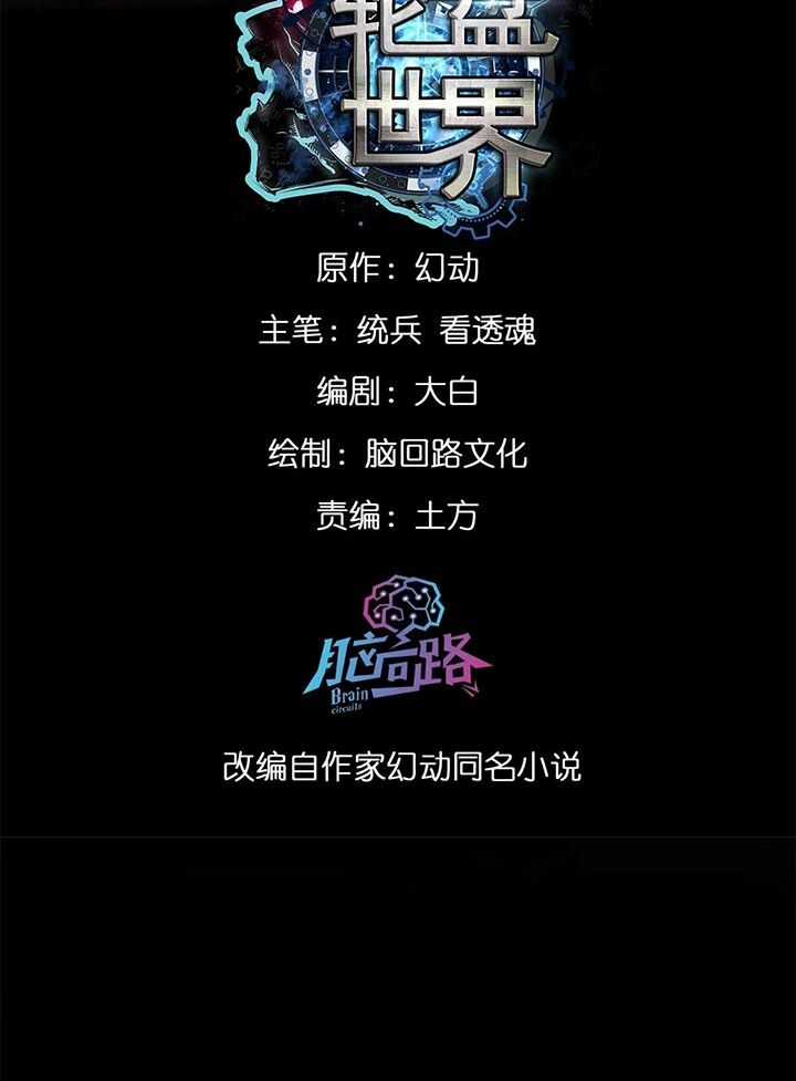 Luân Bàn Thế Giới - Chapter 169 - Trang 2