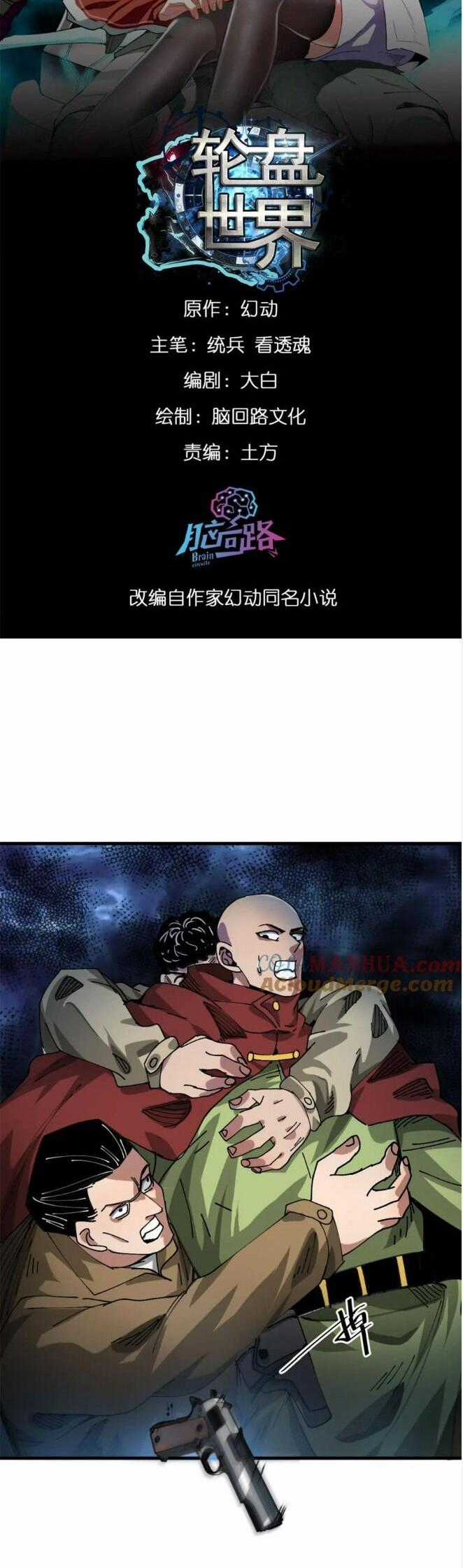 Luân Bàn Thế Giới - Chapter 183 - Trang 1