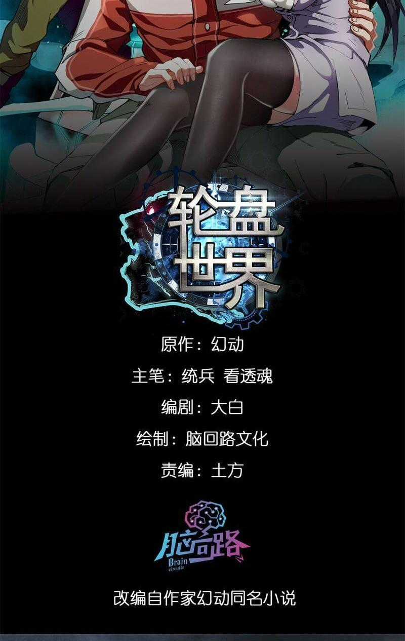 Luân Bàn Thế Giới - Chapter 184 - Trang 1