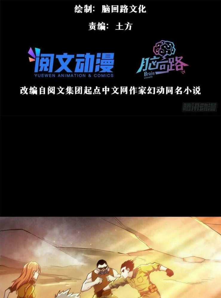 Luân Bàn Thế Giới - Chapter 60 - Trang 4