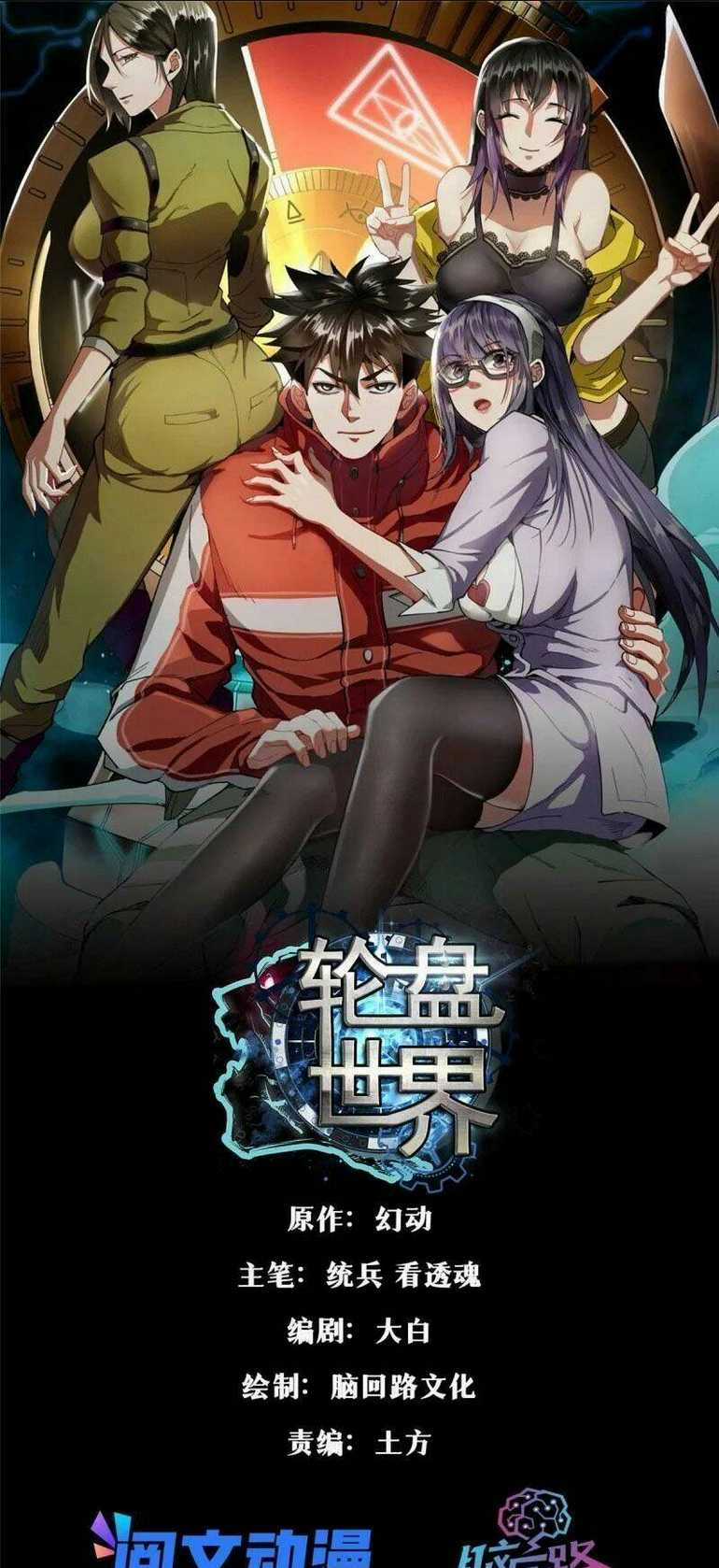 Luân Bàn Thế Giới - Chapter 75 - Trang 3