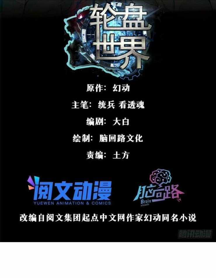 Luân Bàn Thế Giới - Chapter 76 - Trang 4