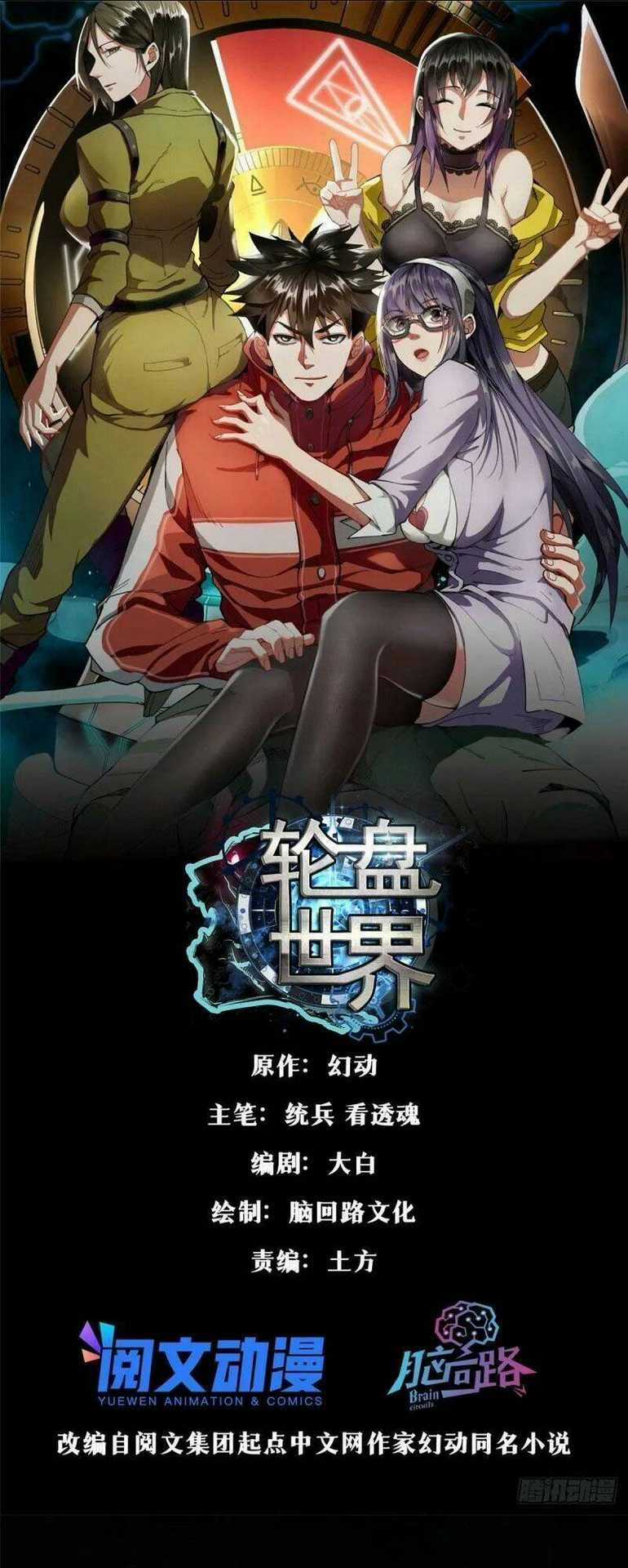 Luân Bàn Thế Giới - Chapter 77 - Trang 3