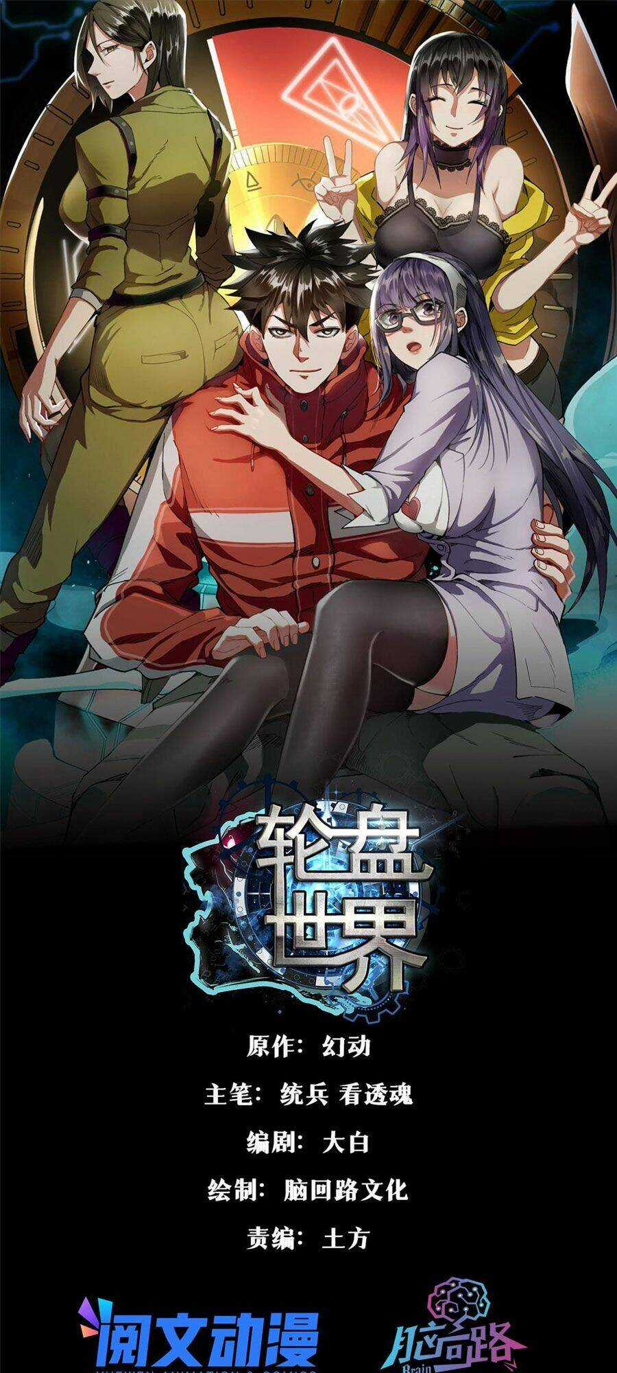 Luân Bàn Thế Giới - Chapter 90 - Trang 3