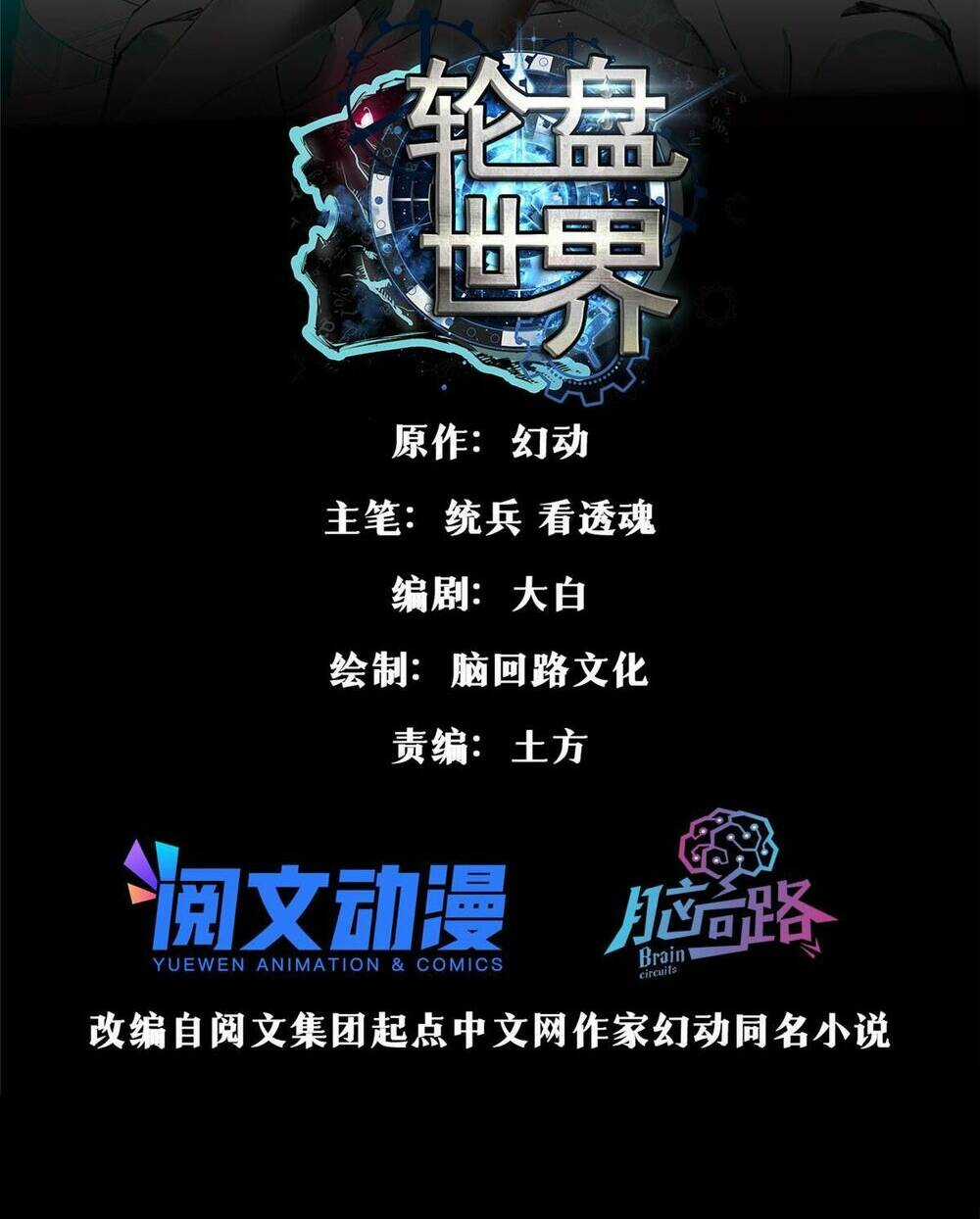 Luân Bàn Thế Giới - Chapter 94 - Trang 4