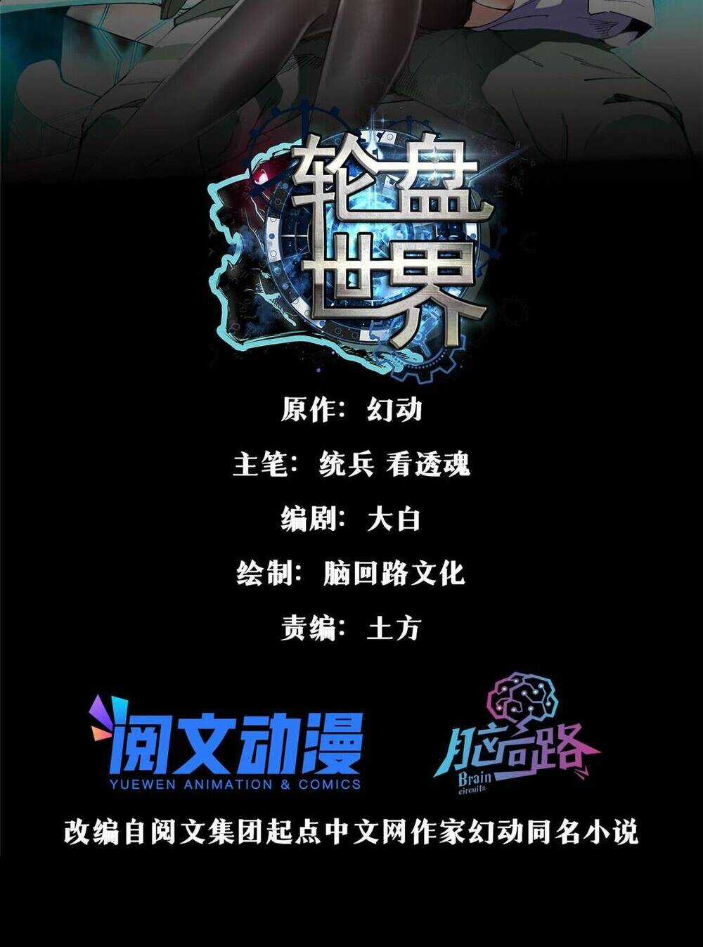 Luân Bàn Thế Giới - Chapter 98 - Trang 4