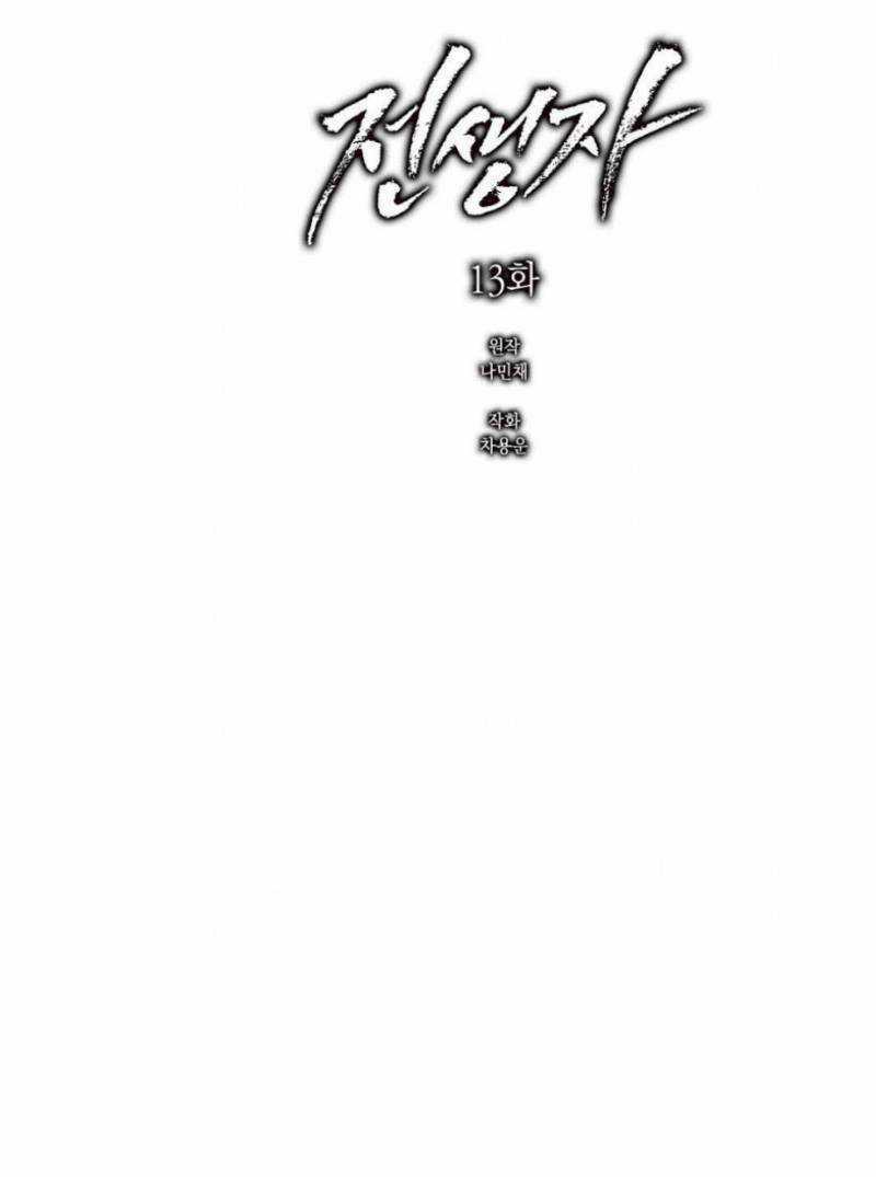 Luân Hồi - Chapter 13 - Trang 1