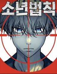 Đọc truyện Luật Thanh Niên