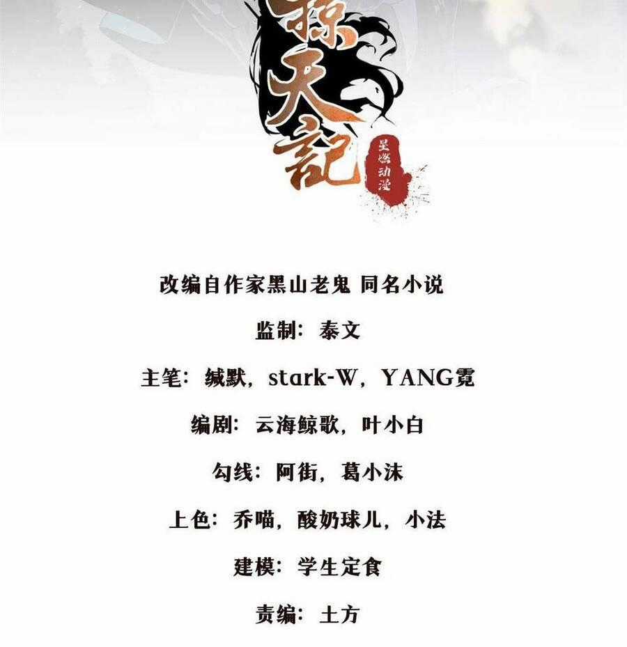 Lược Thiên Ký - Chương 54 - Trang 2