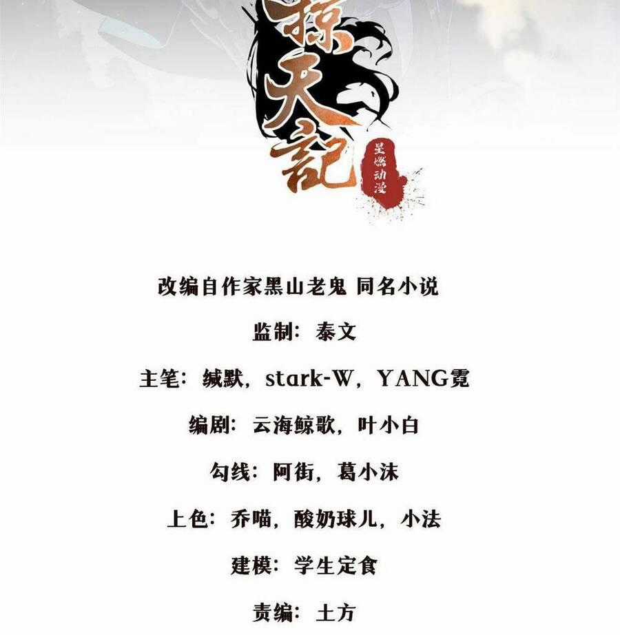 Lược Thiên Ký - Chương 56 - Trang 2