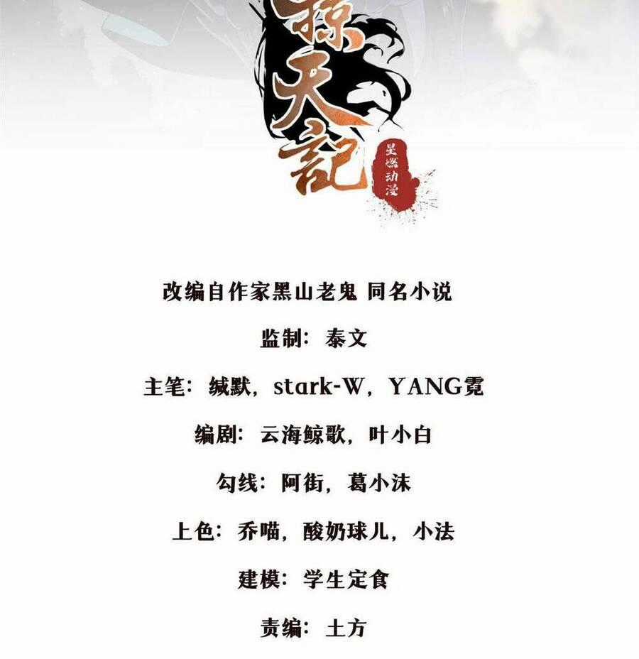 Lược Thiên Ký - Chương 57 - Trang 2