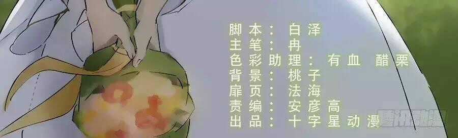 Luôn Có Yêu Quái - Chapter 207 - Trang 2