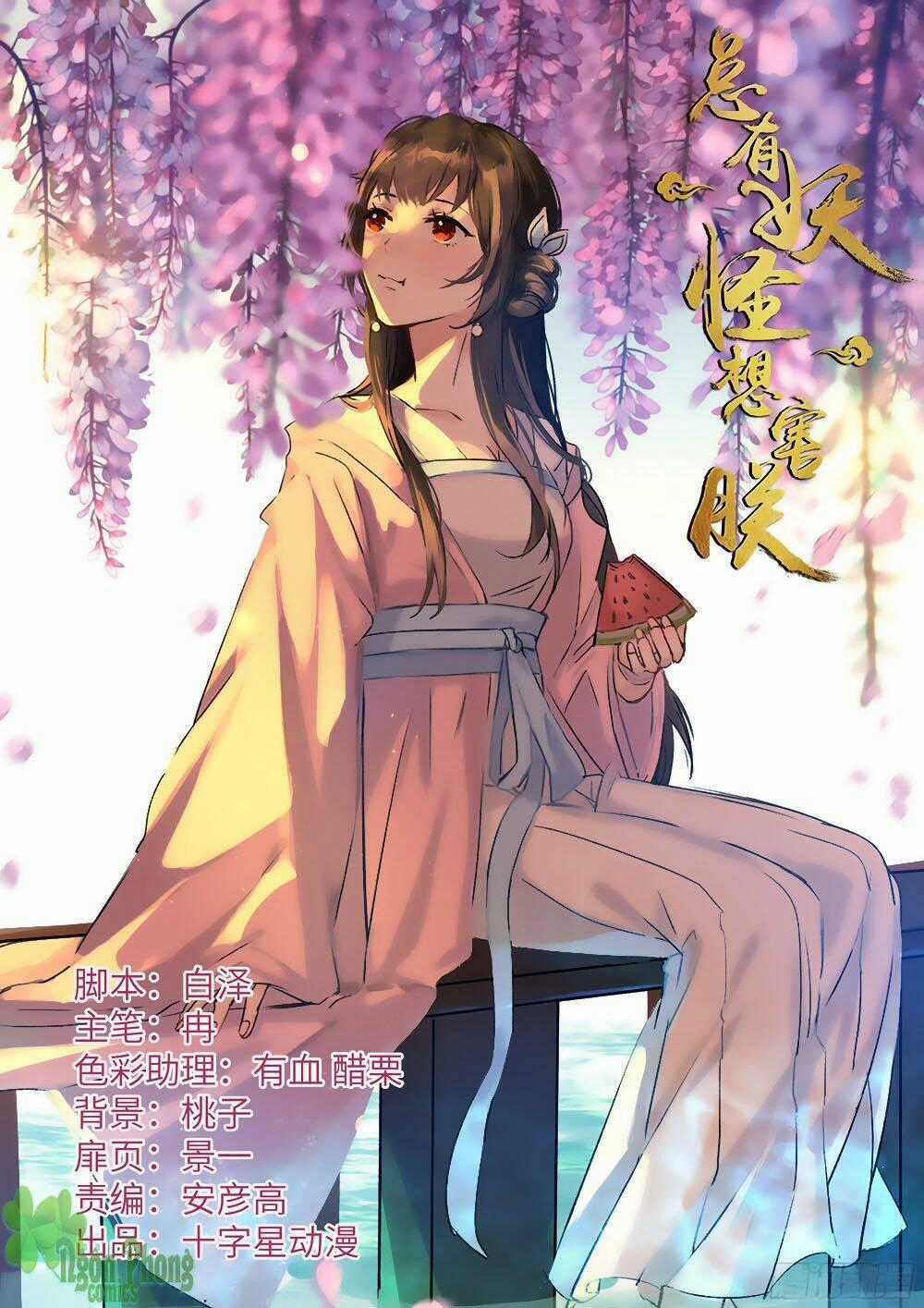 Luôn Có Yêu Quái - Chapter 215 - Trang 1