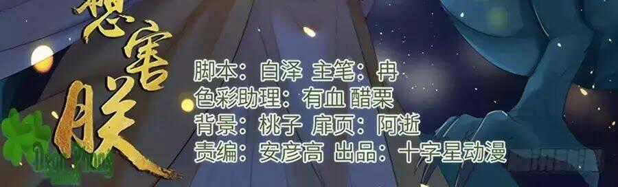 Luôn Có Yêu Quái - Chapter 232 - Trang 2