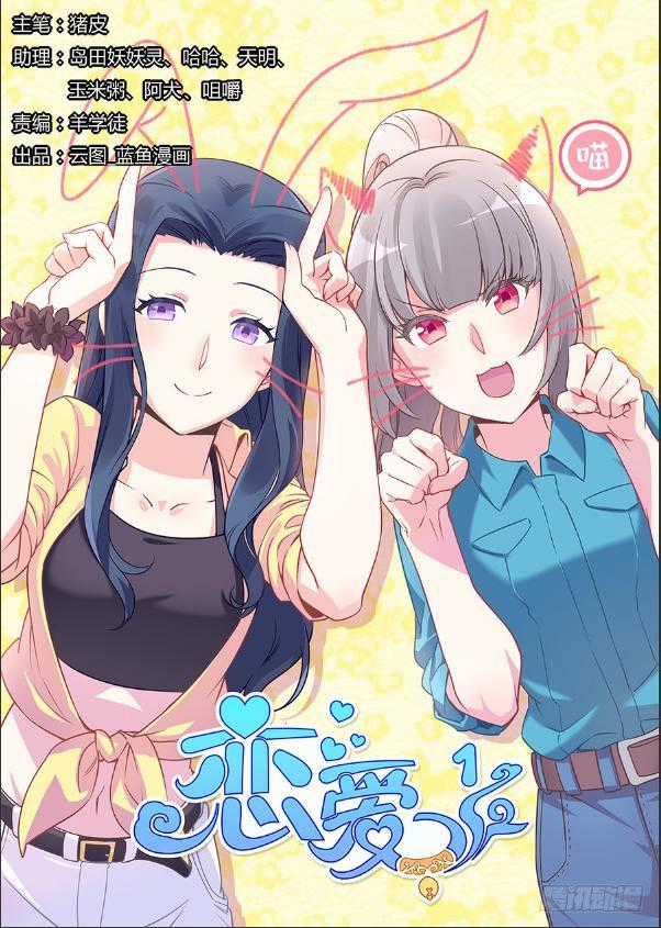 Luyến Ái 1/2 - Chapter 15 - Trang 2