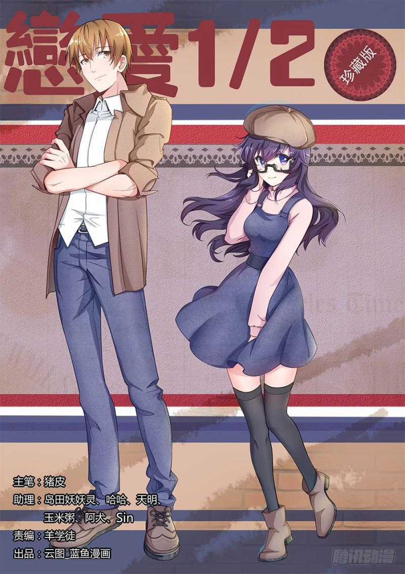 Luyến Ái 1/2 - Chapter 24 - Trang 2