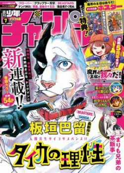 Đọc truyện Lý Trí Của Taika